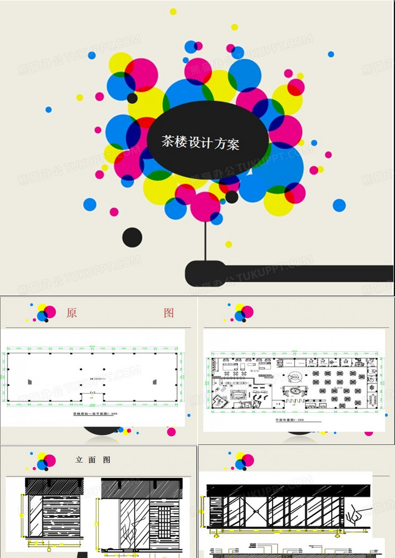 茶楼设计方案 (2)