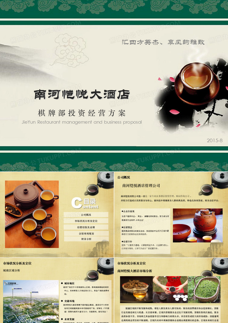 茶楼投资运营方案