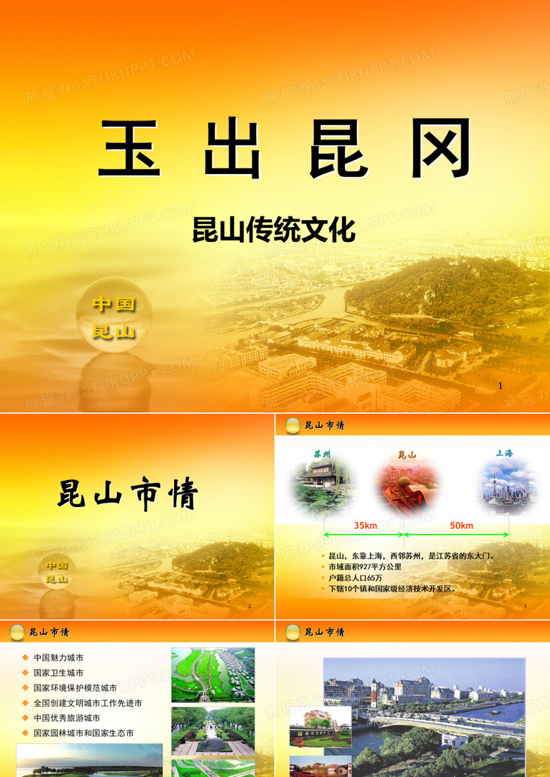 昆山传统文化