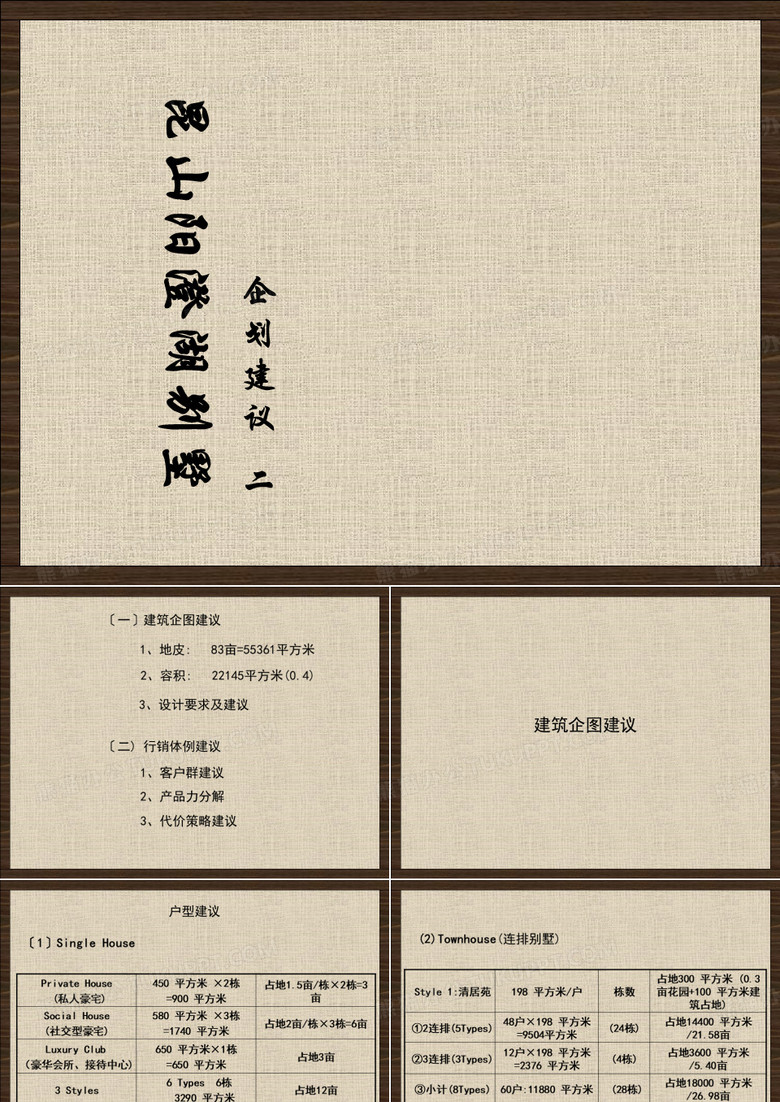 昆山别墅产品建议
