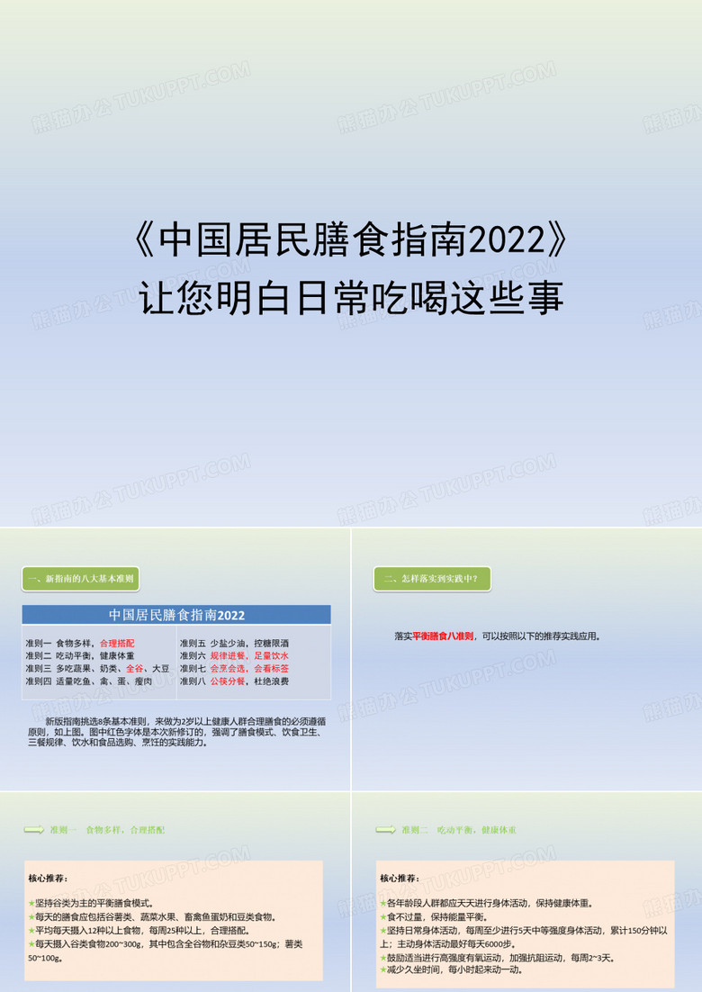 《中国居民膳食指南2022》让您明白日常吃喝这些事
