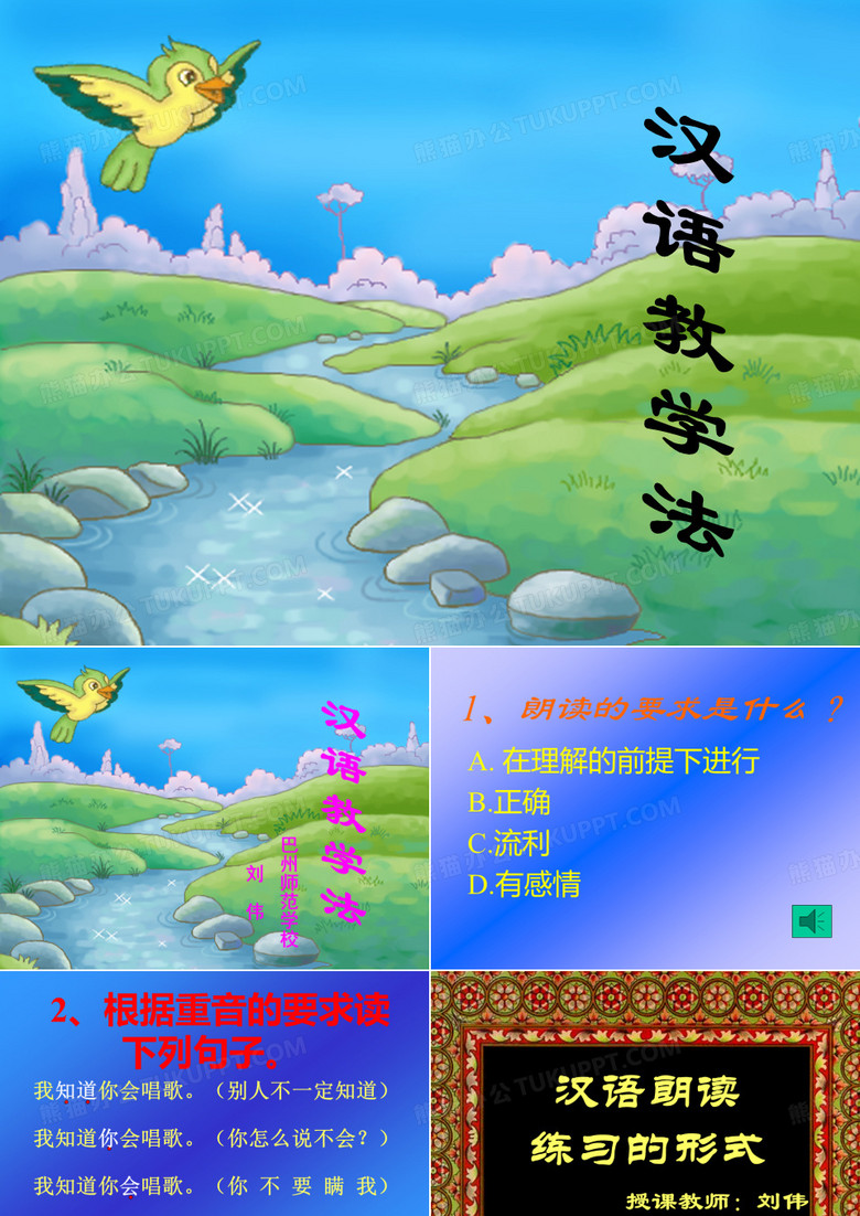 汉语朗读练习的形式(维语中学)