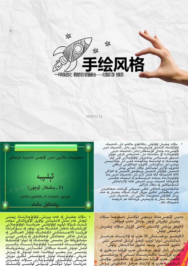 一年级语文《维吾尔语基础——总复习》 维语-PPT文档