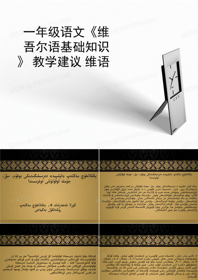 一年级语文《维吾尔语基础知识》 教学建议 维语-精品