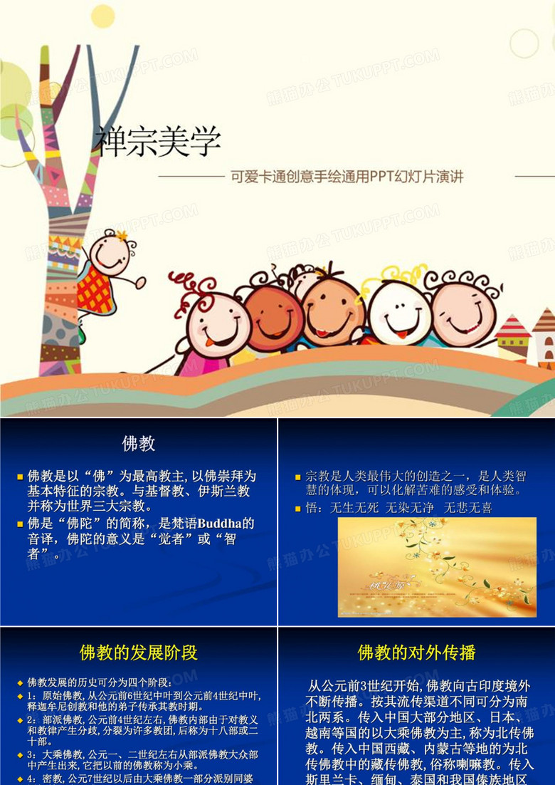 禅宗美学-课件