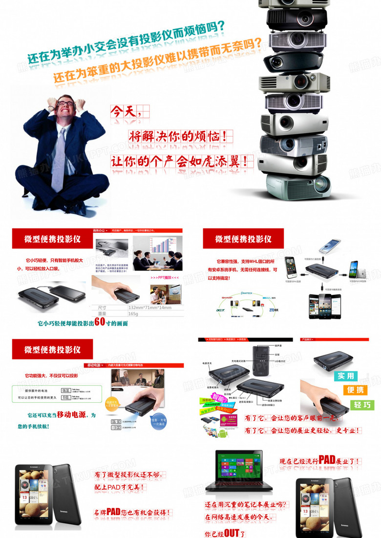 微型便携投影仪ppt