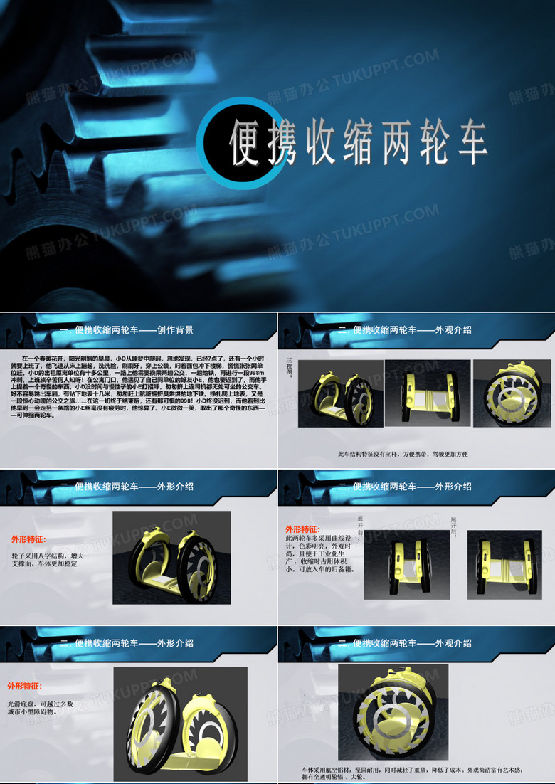 便携收缩两轮车探索与研究