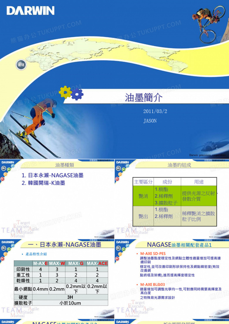 油墨简介