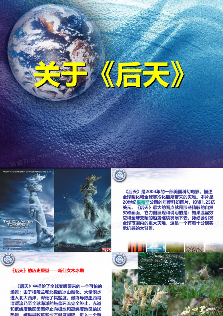 关于后天
