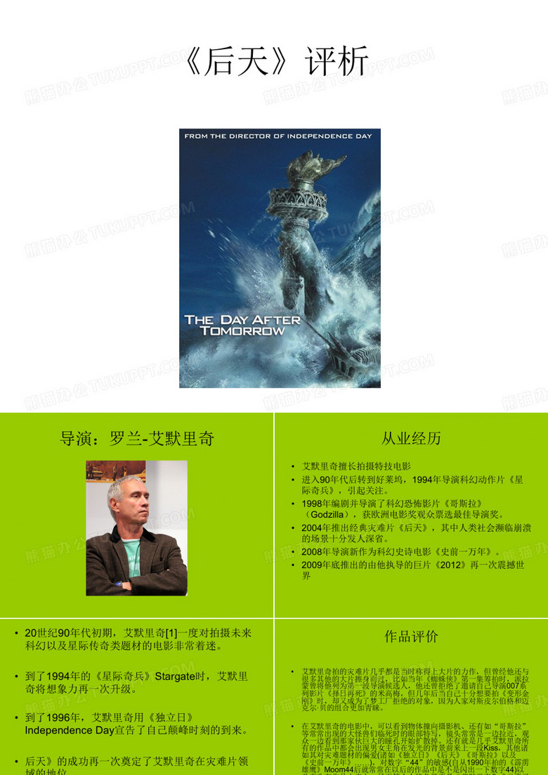电影后天影评资料