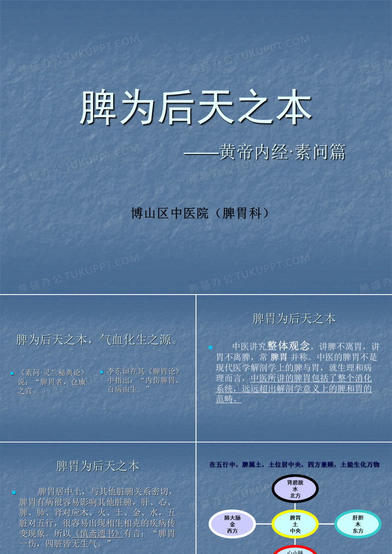 脾胃为后天之本