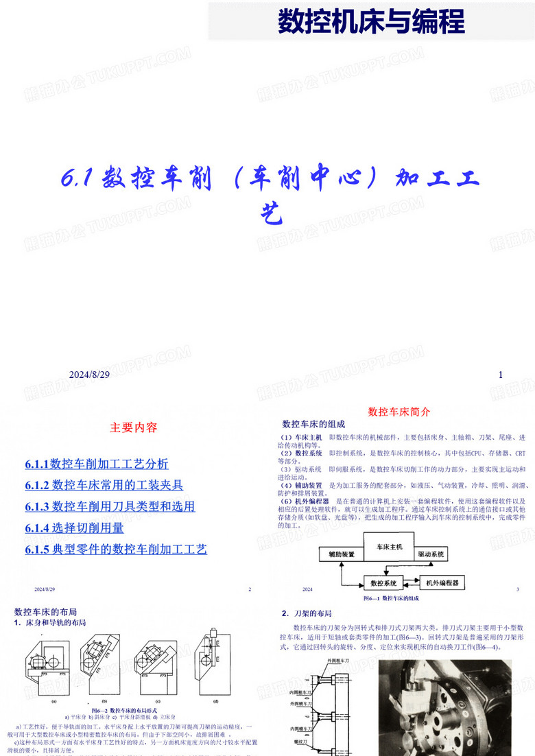 数控车削(车削中心)加工工艺