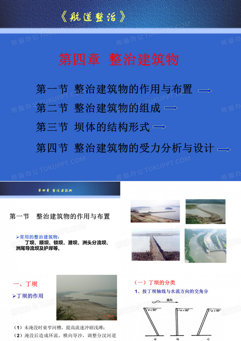 航道整治