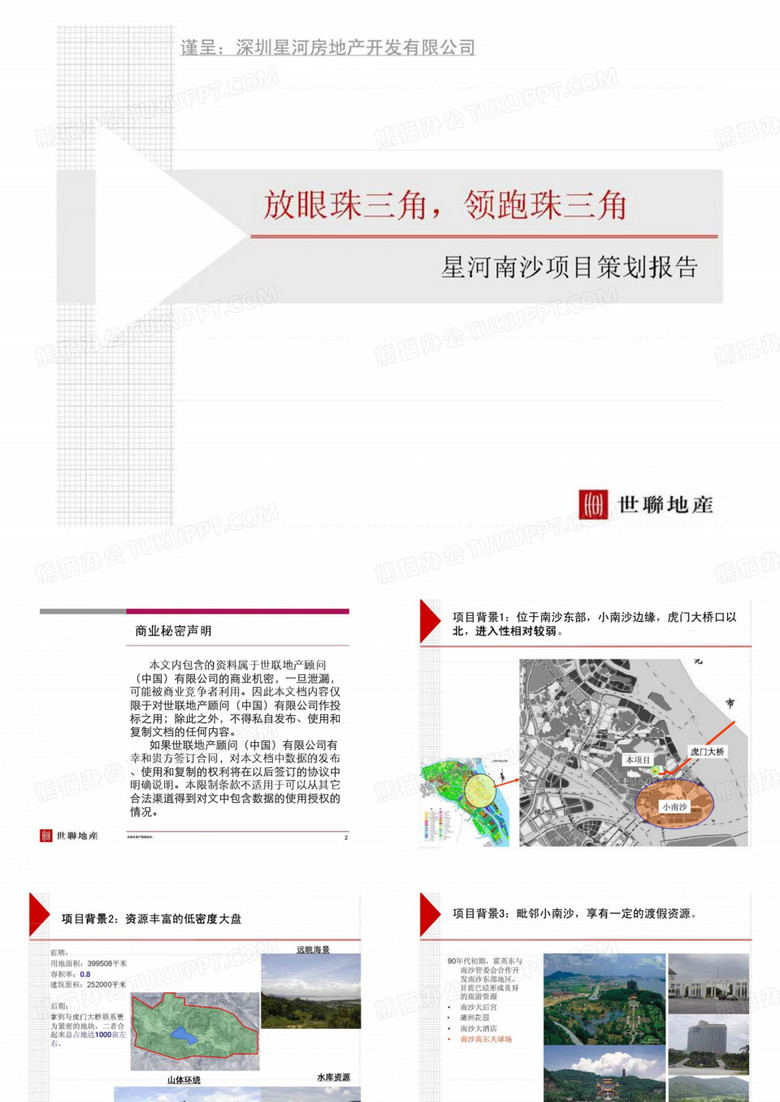 星河南沙项目策划报告