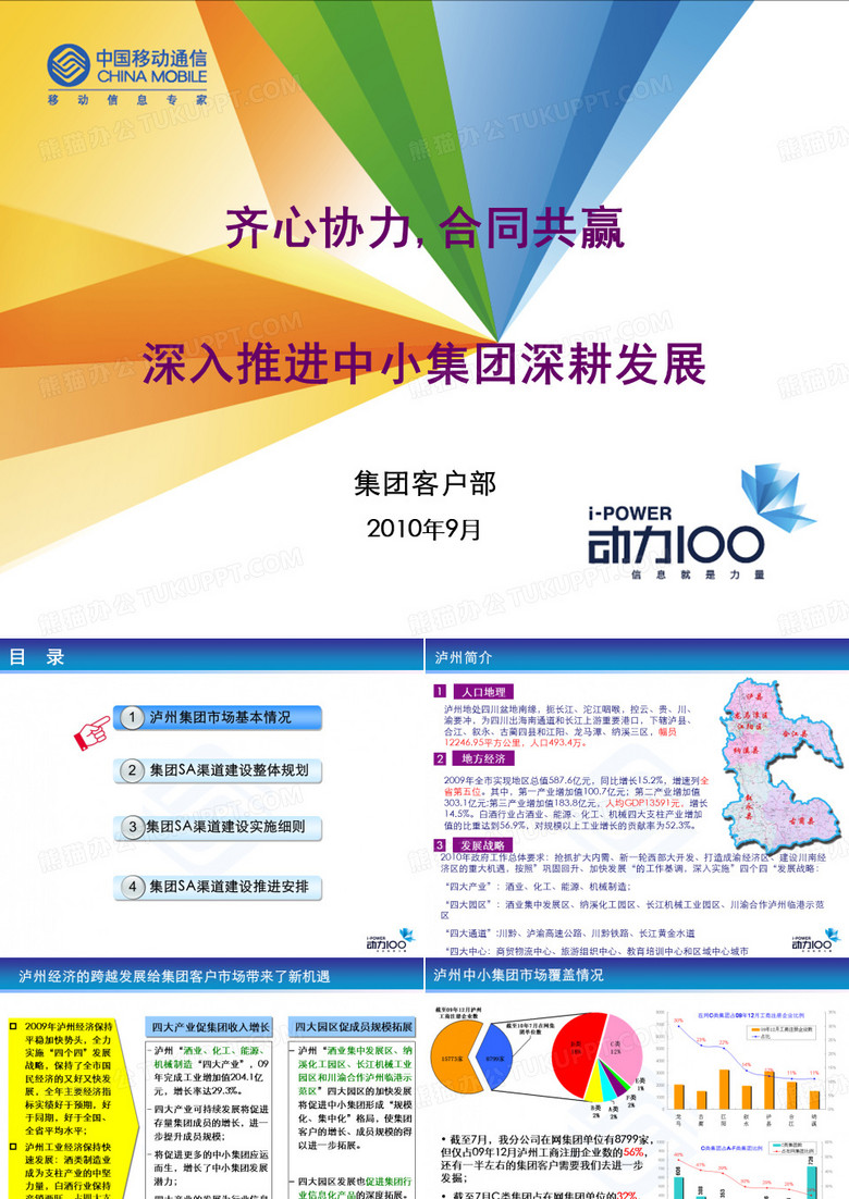 铁通公司资料