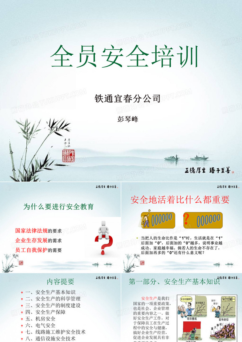 铁通宜春分公司全员安全培训