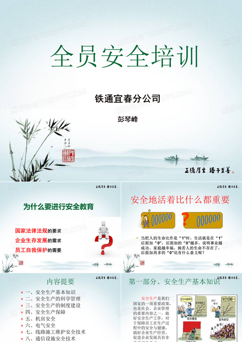 铁通宜春分公司全员安全培训课件