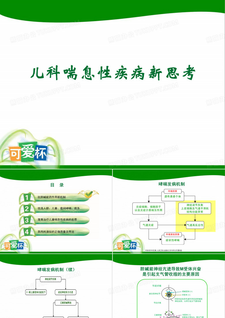 儿科喘息性疾病新思考