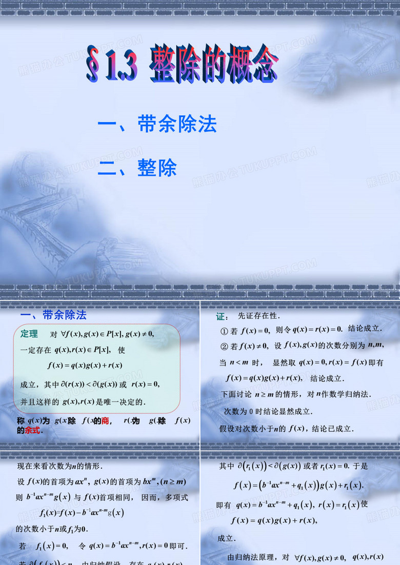 多项式整除