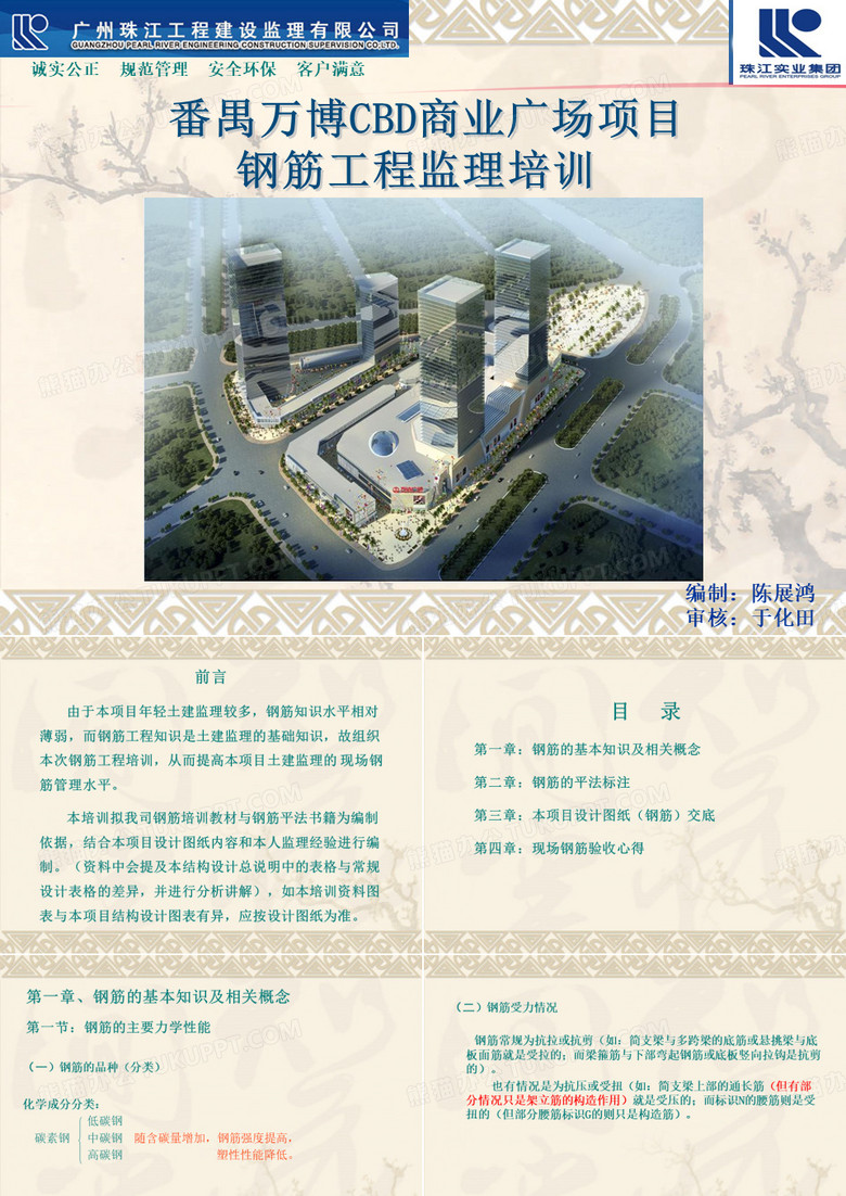 番禺万达钢筋培训资料