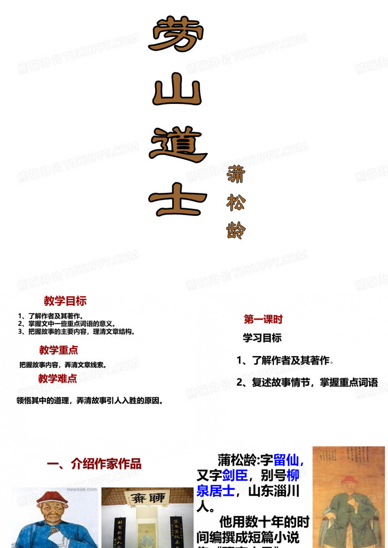 崂山道士