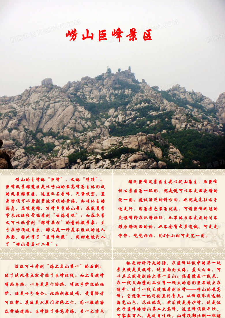 崂山巨峰景区