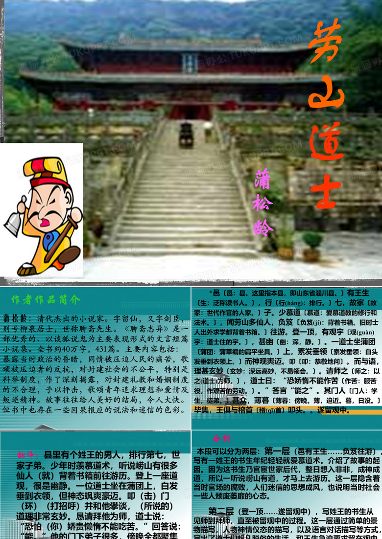 崂山道士.ppt11