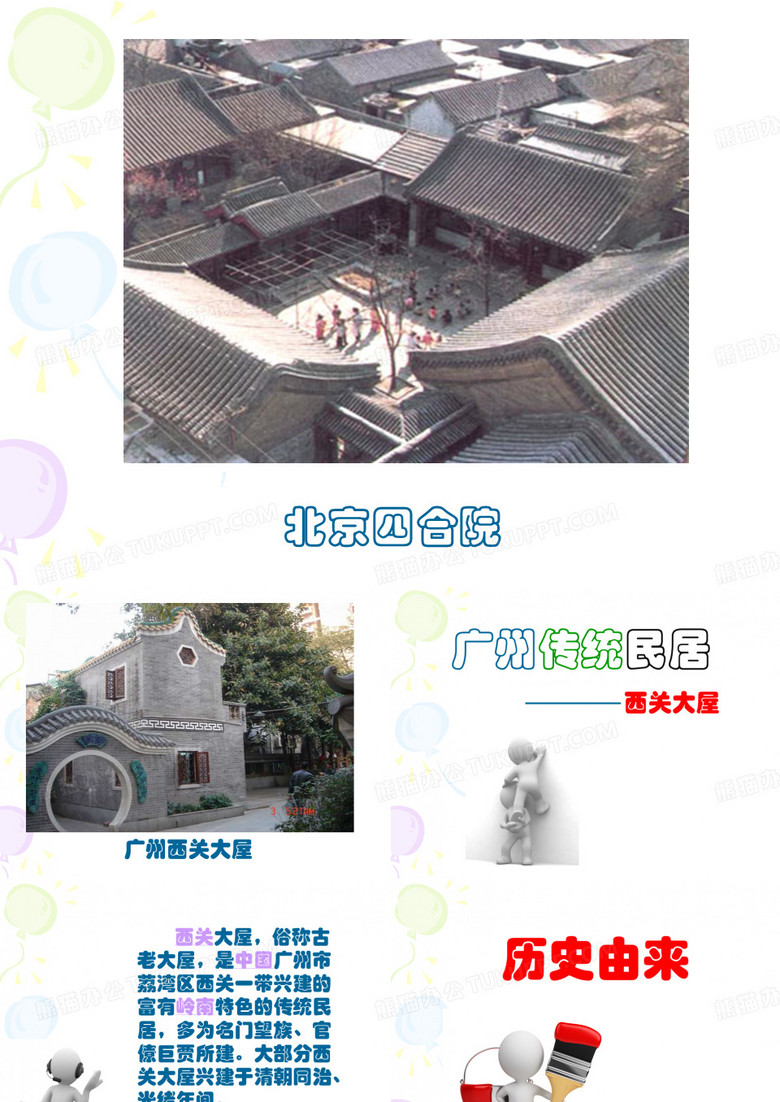 西关大屋