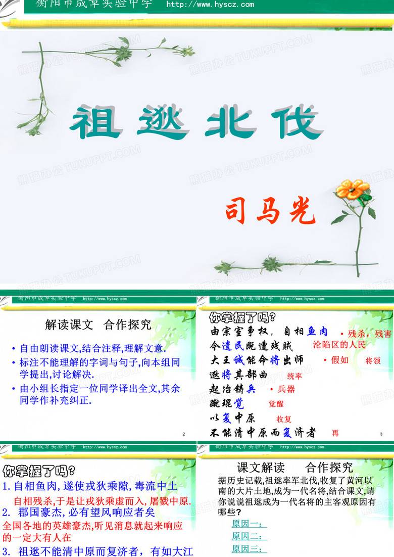 祖逖北伐