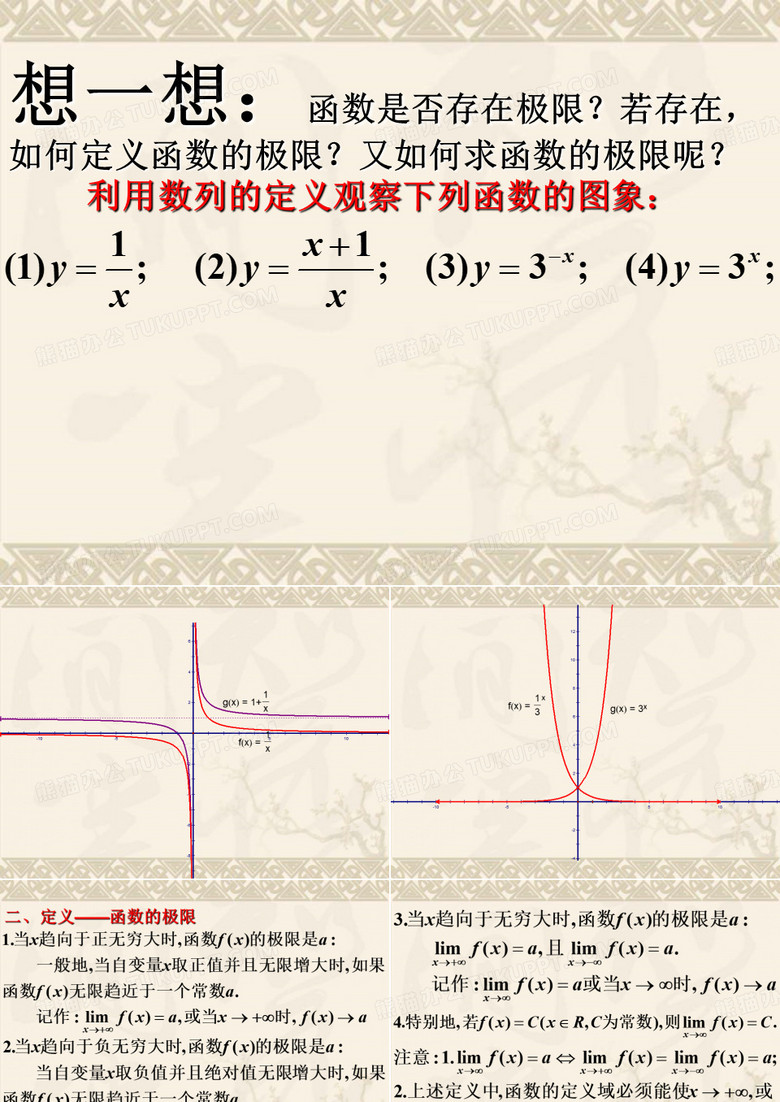 函数的极限