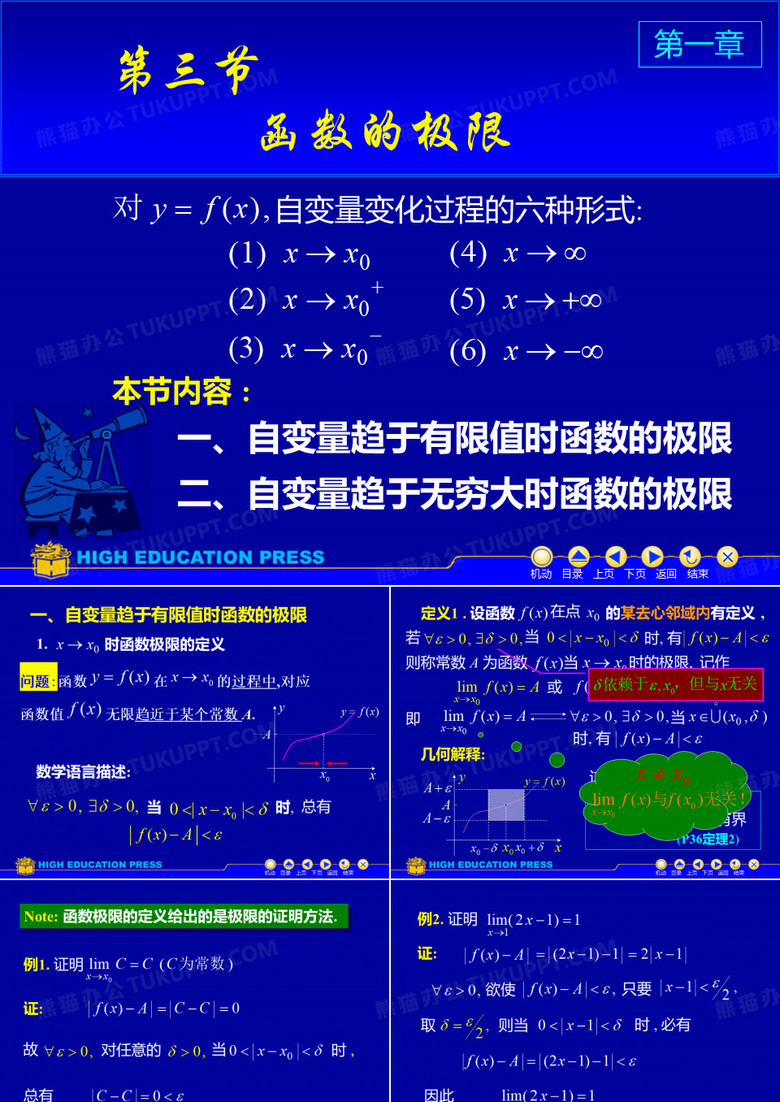 函数的极限