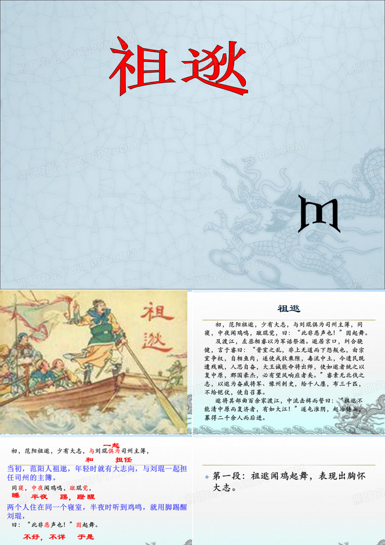 祖逖注释翻译