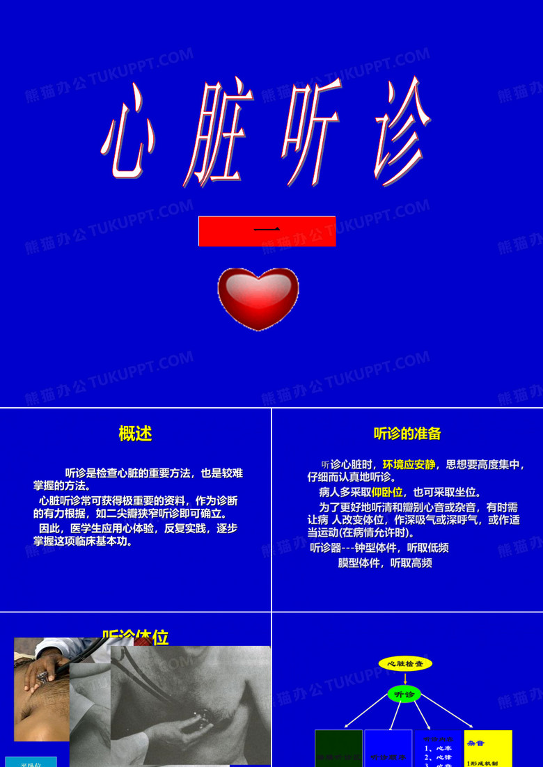 2听诊心音及分裂