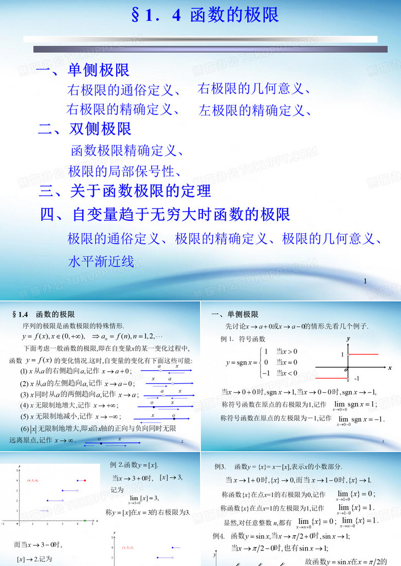 函数的极限