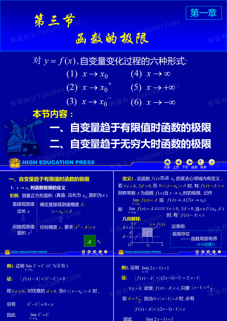 函数的极限