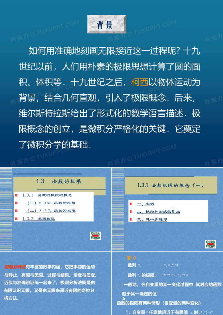 函数的极限
