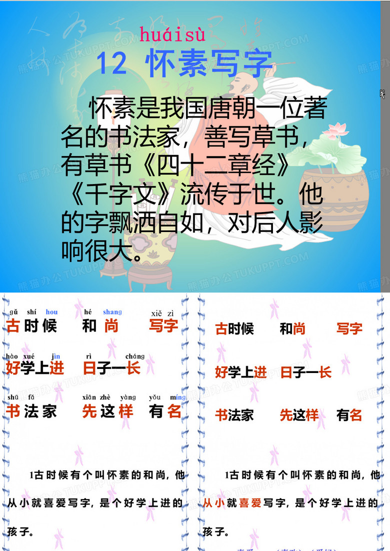 怀素