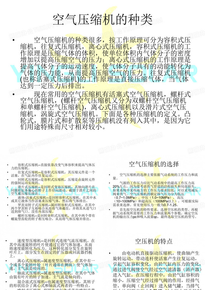 空压机课件