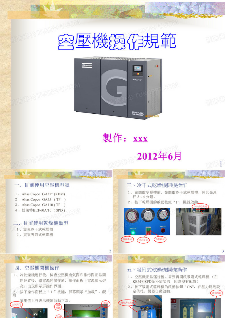空压机操作规范