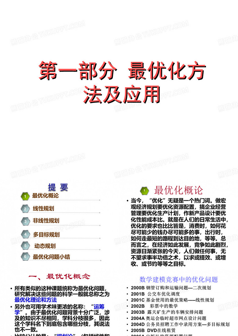最优化