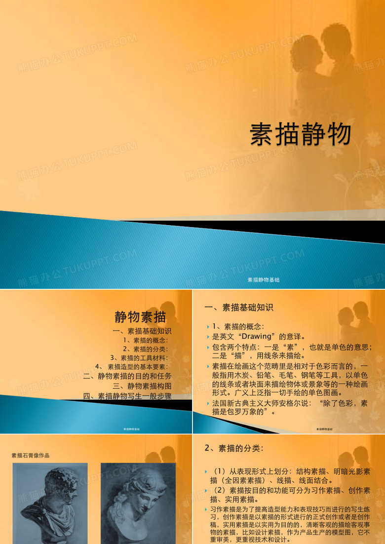 素描静物基础