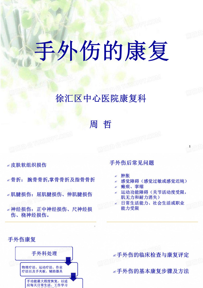 手外伤的康复