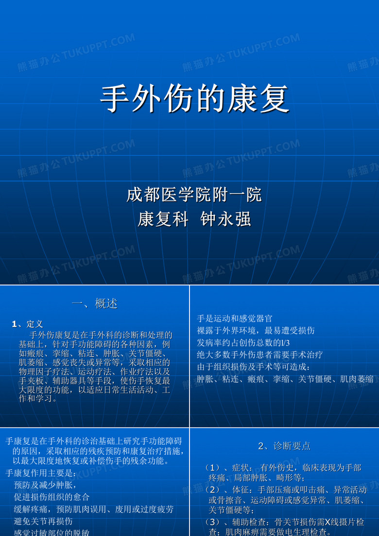 手外伤的康复
