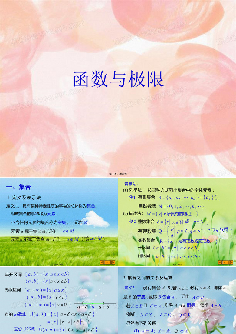 函数与极限