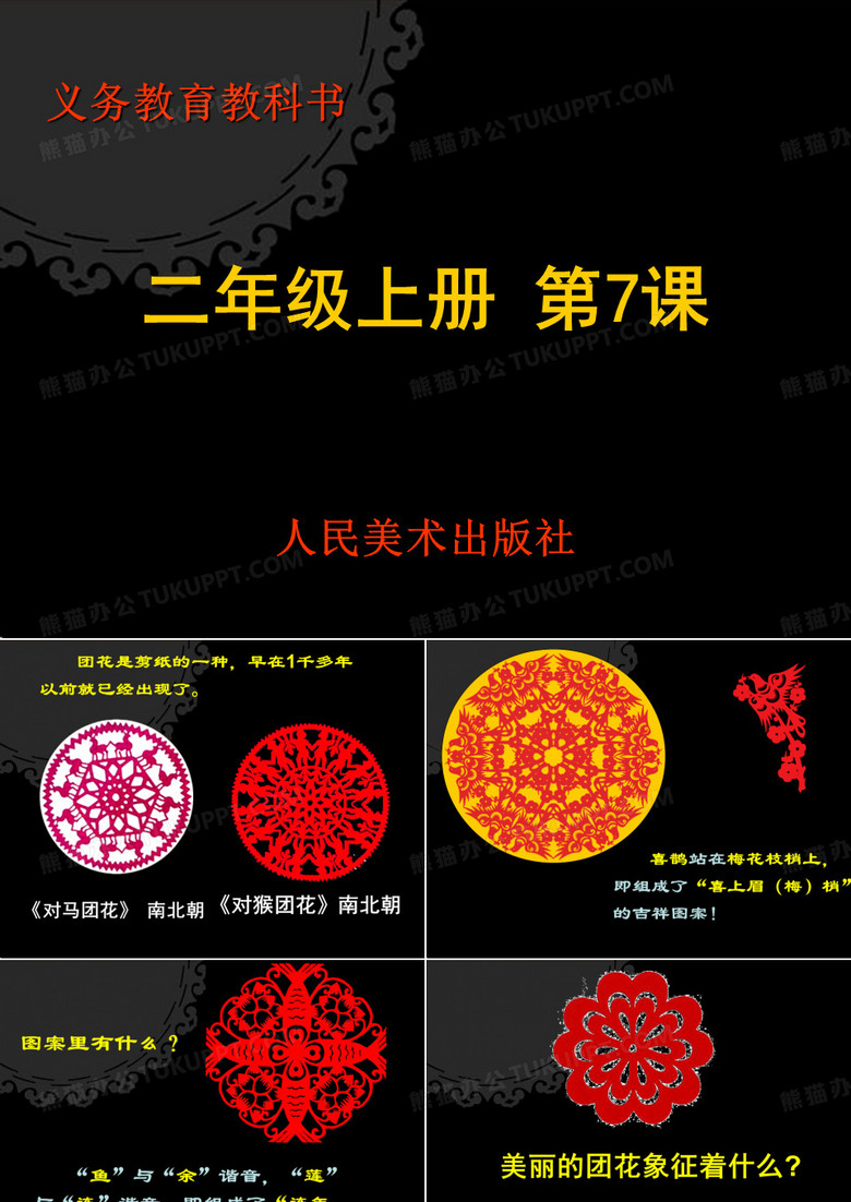 百变团花