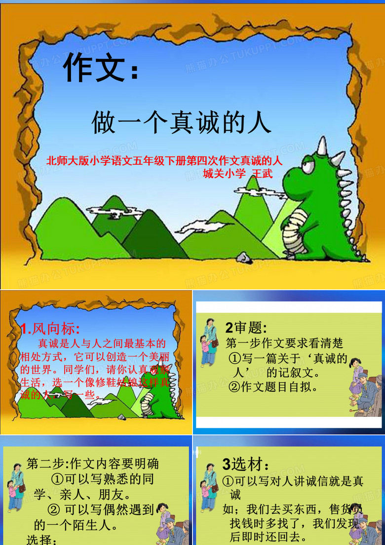关于《诚信》作文课件