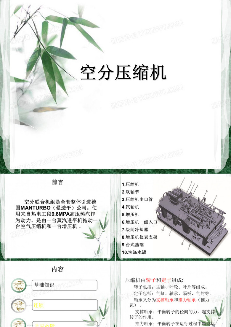 空压机