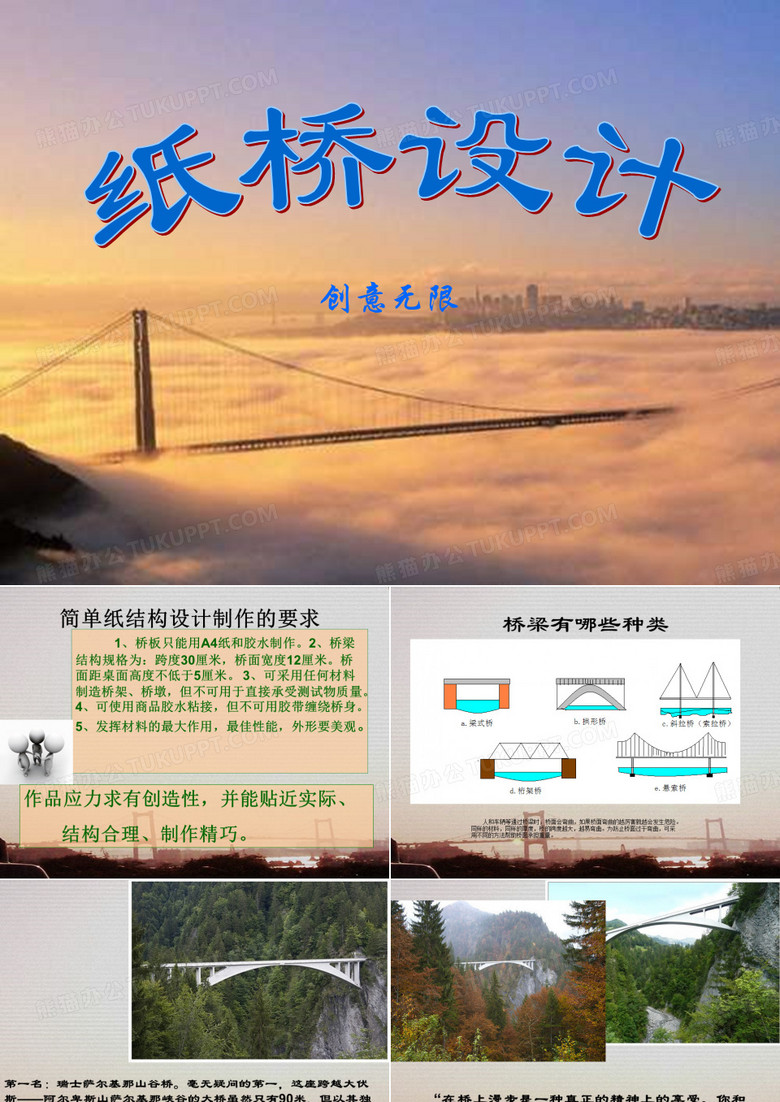 纸桥设计