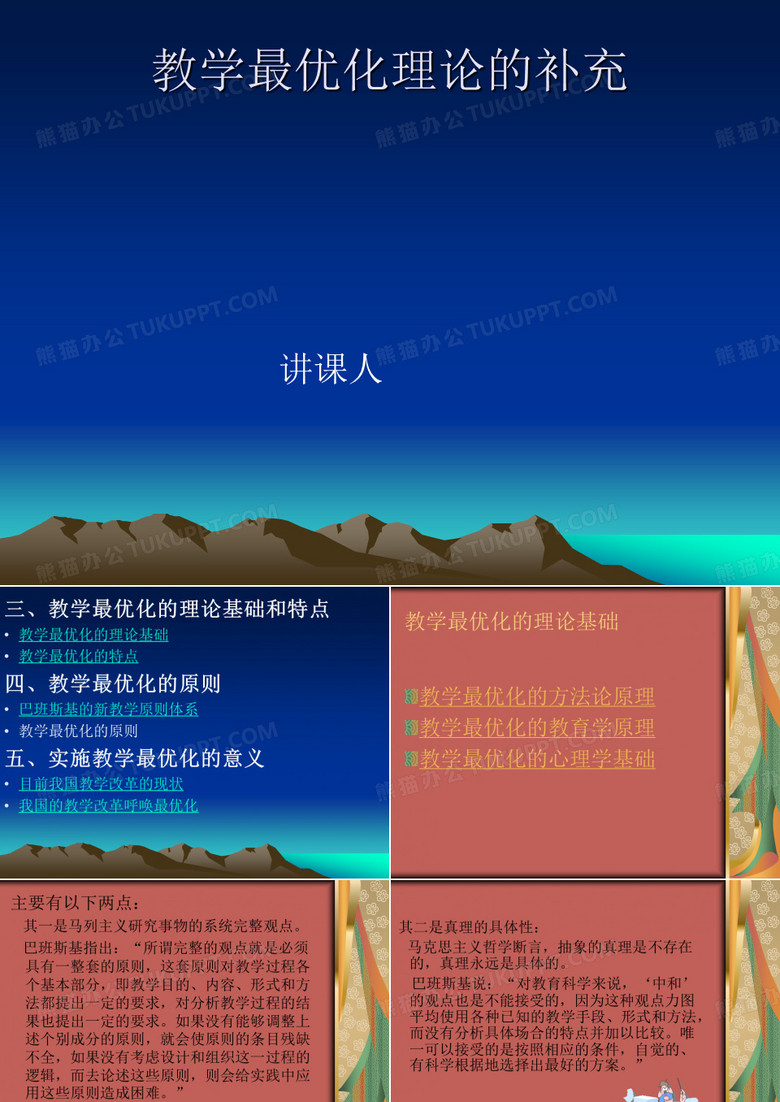 教学最优化