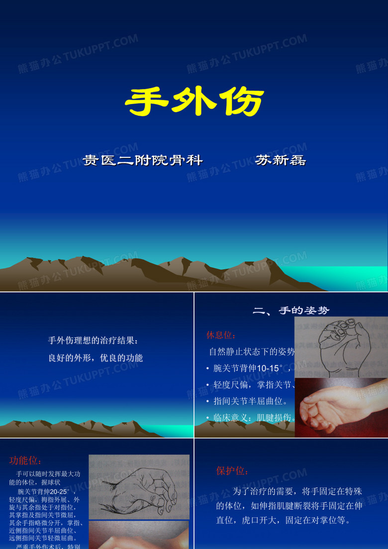 手外伤